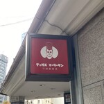 ディオス マーラータン - 