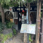 天野屋 - 