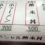 酔來軒 - 卓上より↑