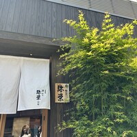 神楽坂 鮨 弥栄 別邸 - 