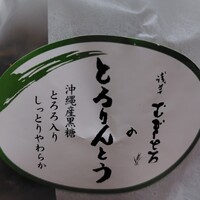 浅草むぎとろ 本店 - ノーマルな黒糖かりんとう