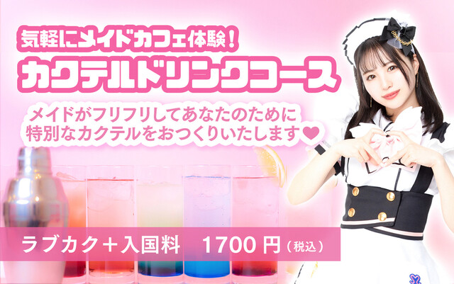 maidreamin Shinjuku Higashiguchi Ten