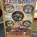 スープカレーSAMA 札幌大通店 - 