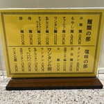 中華麺店 喜楽 - 