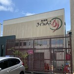 居酒家 きっつぇんさ - 