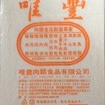 唯豐 肉鬆食品 - お店の袋