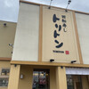 回転寿しトリトン 江別店