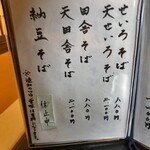 凡味 そばきり - 