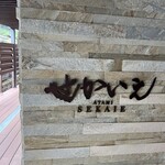 ATAMI せかいえ - 