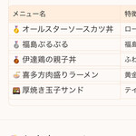 和食屋 はらくっち - AIに聞いてみた国見PAのオススメ