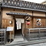 洋菓子 ぎをん さかい - 