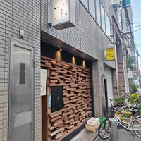 炭火焼鳥 いこか - 