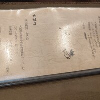 炭火焼鳥 いこか - 