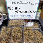 はやぶさ食堂 - 山椒ご飯