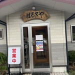 はるき屋 - 