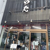 熟成焼肉 あらた - 