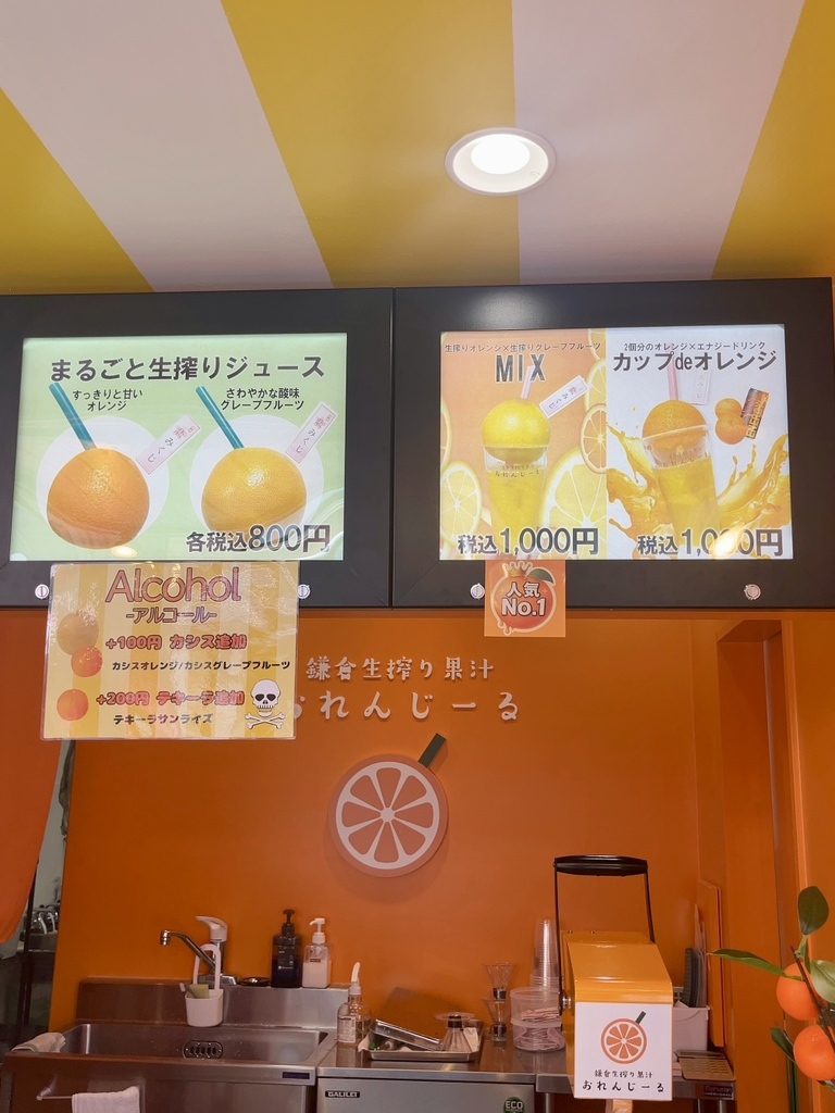 メニュー写真 : 鎌倉生搾り果汁おれんじーる - 鎌倉/ジューススタンド