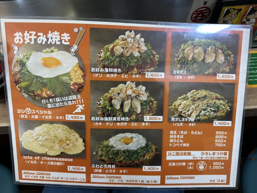 メニュー写真 : 駅前ひろば お好み物語 ひこ - 広島（広電