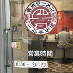 長浜ラーメン 一心亭 - 着いたのは11:38でした٩(^‿^)۶