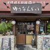 沖縄郷土料理あわもり ゆうなんぎい 名古屋鶴舞店