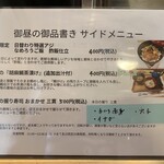 吉野寿司 - サイドメニュー