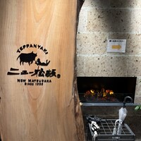 ニュー松坂 西中洲店 - 