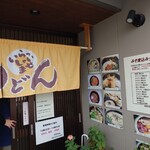 六平うどん - 