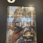 長浜ラーメン 一心亭 - ジュラシックワールド観てきた！