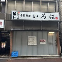 浅草橋 鮨 うらおにかい - 