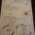 La Rondine - 本日のメニュー