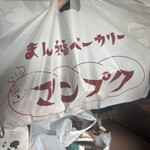 まん福ベーカリー - パンの写真じゃなくてすいません、、