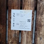 うどんのうち - 