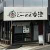 らーめん香澄 阿波座本店