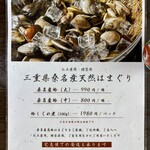 蛤料理 うえむら - 