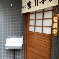 つきじ宮川本廛 - 