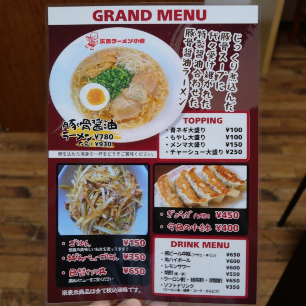 メニュー写真 : 広島ラーメン小僧 - 西観音町/ラーメン | 食べログ