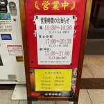 南海飯店 - 店頭営業時間