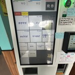 ハイマウントJ - まずは券売機で購入します☆