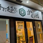 手打麺祭 かめ囲 - 