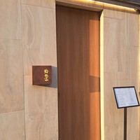 鮨 あさひ - 