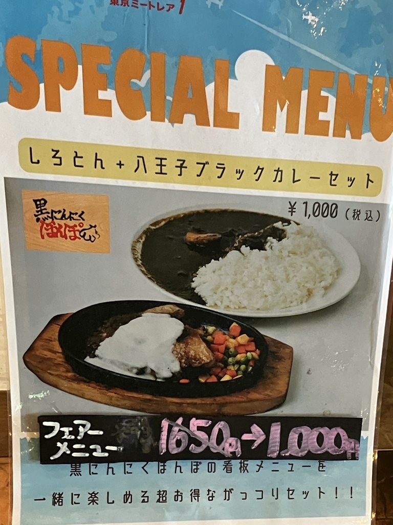 メニュー写真 : 黒にんにくほんぽ - 南大沢/豚料理 | 食べログ