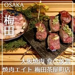 大阪焼肉 食べ放題 焼肉エイト 梅田茶屋町店 - 