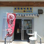 座間味村漁協直売店 - 