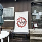 チャイナレストラン 一品香 - 