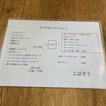 スパゲッティ専門 こぱぞう - メニュー①