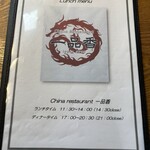 China Restaurant Ippinshan