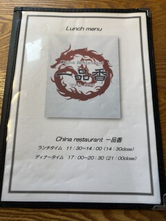 China Restaurant Ippinshan