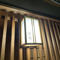 澤田 - 