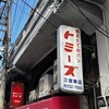 トミーズ 三宮東店