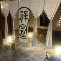 西梅田 禅園 - 